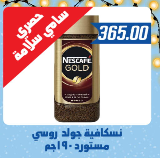 NESCAFE GOLD Coffee  in Hyper Samy Salama Sons in Egypt - Cairo