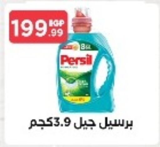 PERSIL Detergent  in MartVille in Egypt - Cairo