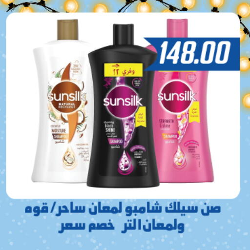 SUNSILK Shampoo / Conditioner  in Hyper Samy Salama Sons in Egypt - Cairo