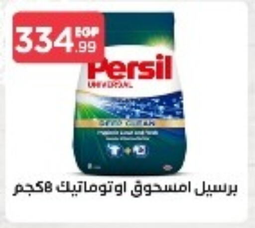 PERSIL Detergent  in MartVille in Egypt - Cairo