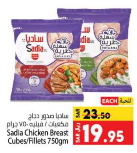 SADIA Chicken Fillet  in Kabayan Hypermarket in KSA, Saudi Arabia, Saudi - Jeddah