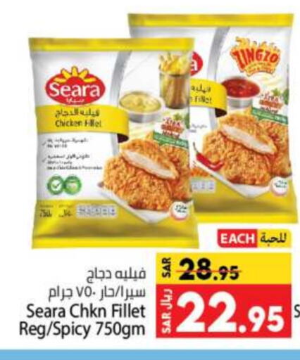 SEARA Chicken Fillet  in Kabayan Hypermarket in KSA, Saudi Arabia, Saudi - Jeddah