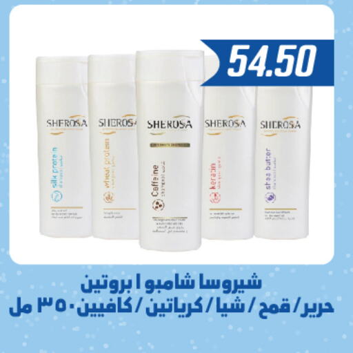  Shampoo / Conditioner  in Hyper Samy Salama Sons in Egypt - Cairo