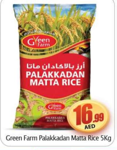  Matta Rice  in BIGmart in UAE - Dubai