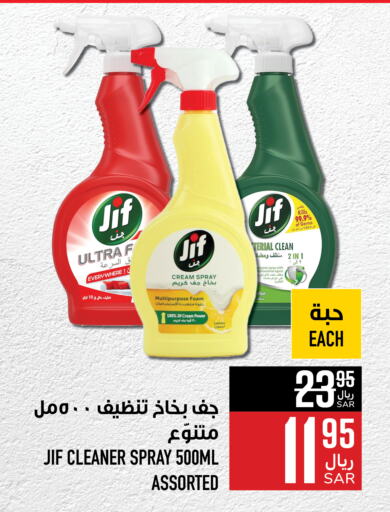 JIF   in Abraj Hypermarket in KSA, Saudi Arabia, Saudi - Mecca