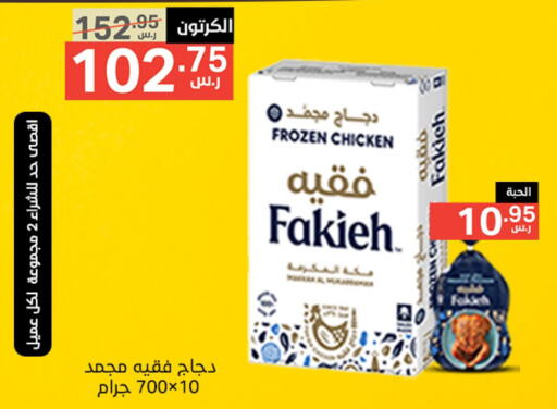  Frozen Whole Chicken  in Noori Supermarket in KSA, Saudi Arabia, Saudi - Jeddah