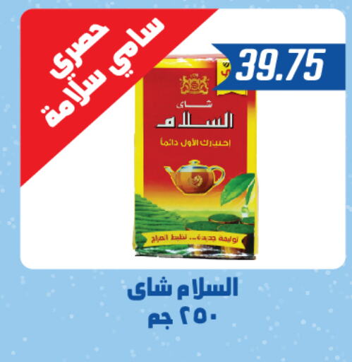  Tea Powder  in Hyper Samy Salama Sons in Egypt - Cairo