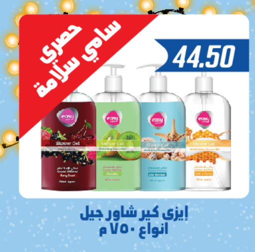  Shower Gel  in Hyper Samy Salama Sons in Egypt - Cairo