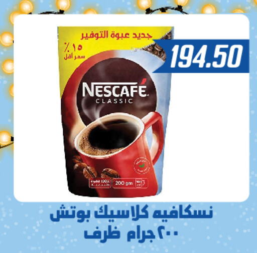 NESCAFE Coffee  in Hyper Samy Salama Sons in Egypt - Cairo