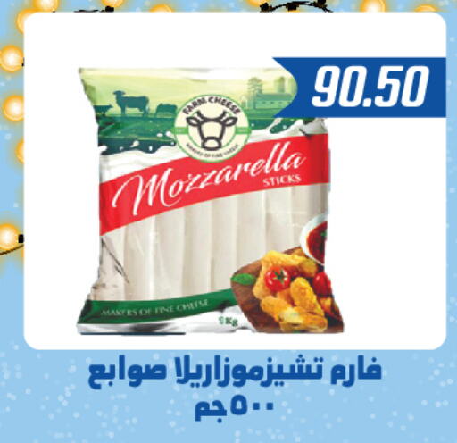  Mozzarella  in Hyper Samy Salama Sons in Egypt - Cairo