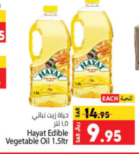 HAYAT Vegetable Oil  in Kabayan Hypermarket in KSA, Saudi Arabia, Saudi - Jeddah