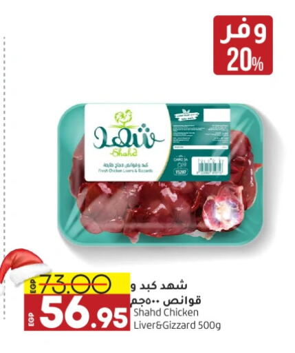  Chicken Liver  in Lulu Hypermarket  in Egypt - Cairo