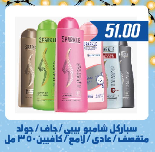  Shampoo / Conditioner  in Hyper Samy Salama Sons in Egypt - Cairo