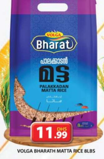 VOLGA Matta Rice  in Grand Hyper Market in UAE - Sharjah / Ajman