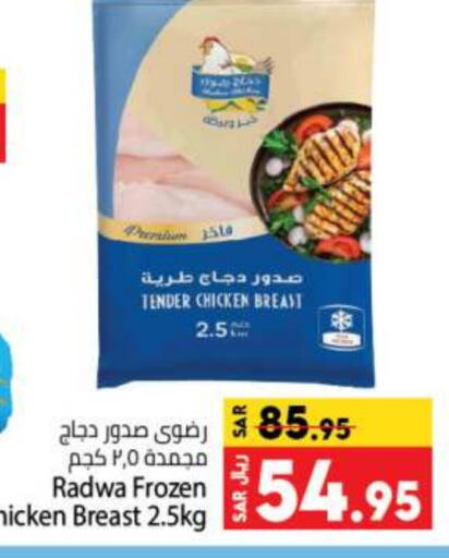  Chicken Breast  in Kabayan Hypermarket in KSA, Saudi Arabia, Saudi - Jeddah