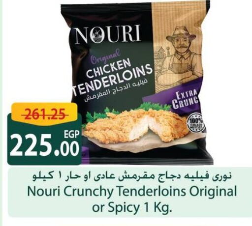  Chicken Fillet  in Spinneys  in Egypt - Cairo