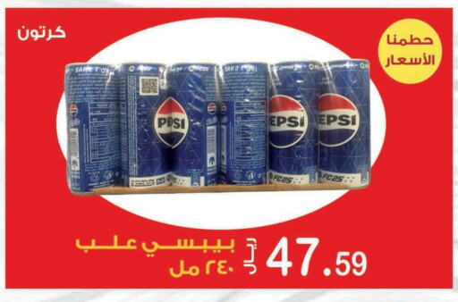 PEPSI   in Smart Shopper in KSA, Saudi Arabia, Saudi - Jazan