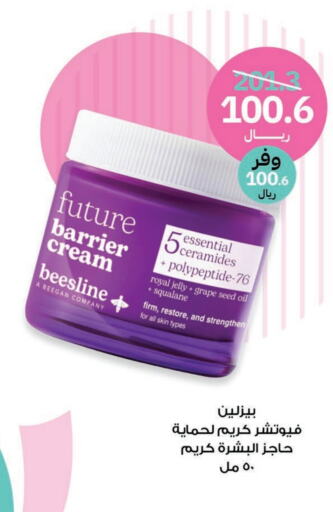  Face Cream  in Innova Health Care in KSA, Saudi Arabia, Saudi - Buraidah