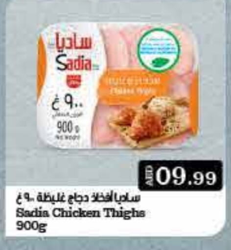 SADIA Chicken Thigh  in Mango Hypermarket LLC in UAE - Dubai