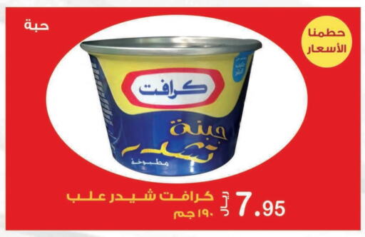 KRAFT Cheddar Cheese  in Smart Shopper in KSA, Saudi Arabia, Saudi - Jazan