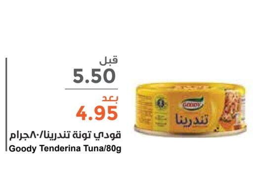  Tuna - Canned  in Consumer Oasis in KSA, Saudi Arabia, Saudi - Dammam