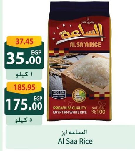  White Rice  in Spinneys  in Egypt - Cairo