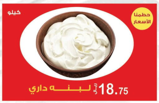  Labneh  in Smart Shopper in KSA, Saudi Arabia, Saudi - Jazan