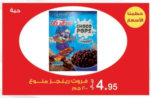 CHOCO POPS   in Smart Shopper in KSA, Saudi Arabia, Saudi - Jazan