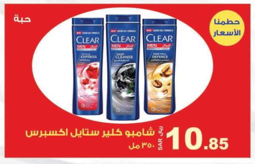 CLEAR Shampoo / Conditioner  in Smart Shopper in KSA, Saudi Arabia, Saudi - Jazan