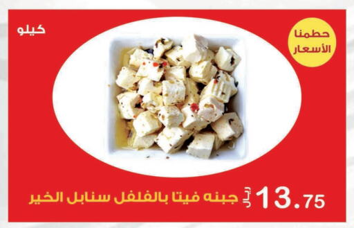 ALKHAIR Feta  in Smart Shopper in KSA, Saudi Arabia, Saudi - Jazan