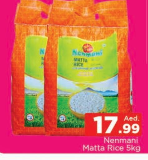  Matta Rice  in AL MADINA (Dubai) in UAE - Dubai