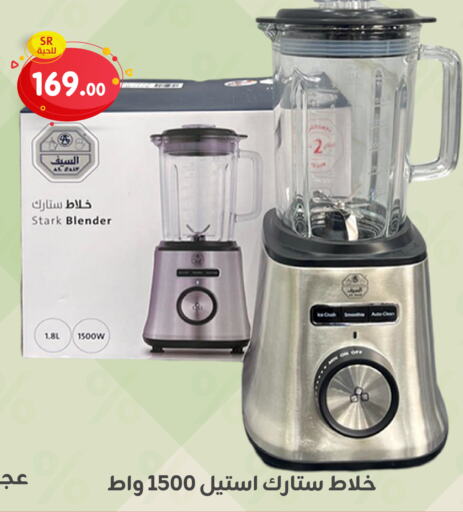  Mixer / Grinder  in Family Discount in KSA, Saudi Arabia, Saudi - Dammam