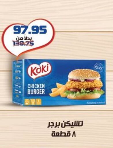  Chicken Burger  in Spinneys  in Egypt - Cairo