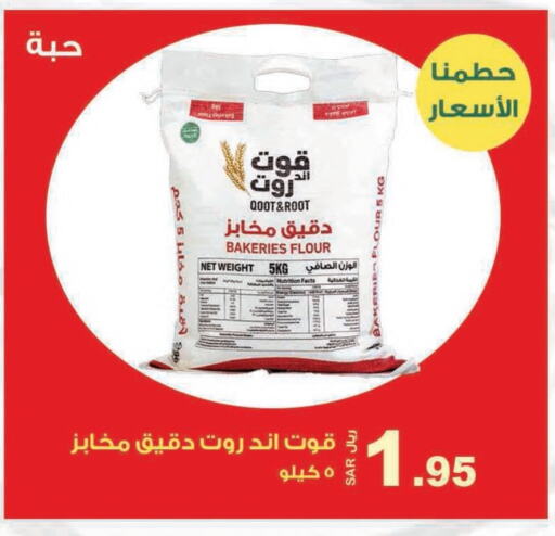  All Purpose Flour  in Smart Shopper in KSA, Saudi Arabia, Saudi - Jazan