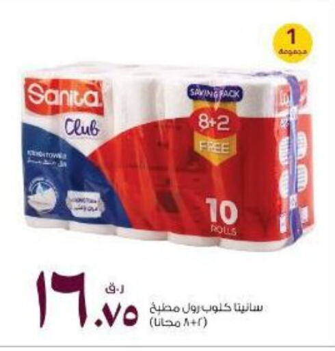 SANITA   in Rawabi Hypermarkets in Qatar - Doha