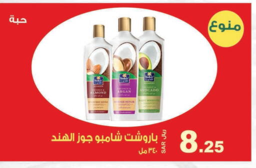 PARACHUTE Shampoo / Conditioner  in Smart Shopper in KSA, Saudi Arabia, Saudi - Khamis Mushait