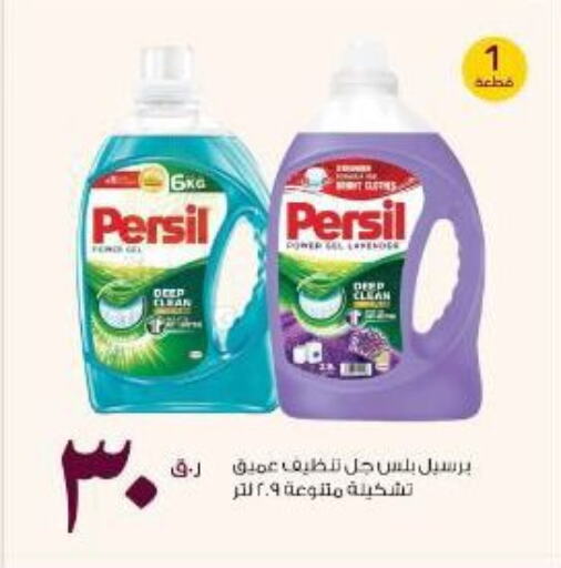 PERSIL Detergent  in Rawabi Hypermarkets in Qatar - Al Khor