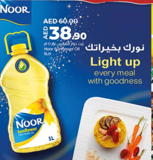 NOOR Sunflower Oil  in Lulu Hypermarket in UAE - Dubai