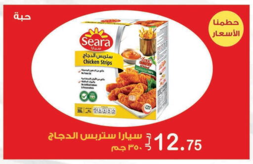 SEARA Chicken Strips  in Smart Shopper in KSA, Saudi Arabia, Saudi - Jazan