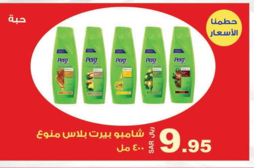 Pert Plus Shampoo / Conditioner  in Smart Shopper in KSA, Saudi Arabia, Saudi - Jazan