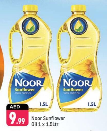 NOOR Sunflower Oil  in Shaklan  in UAE - Dubai