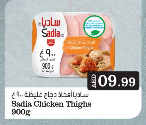 SADIA Chicken Thigh  in Al Madina  in UAE - Dubai