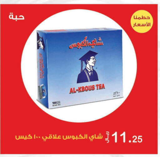  Tea Bags  in Smart Shopper in KSA, Saudi Arabia, Saudi - Jazan