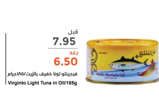  Tuna - Canned  in Consumer Oasis in KSA, Saudi Arabia, Saudi - Dammam