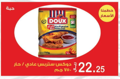 DOUX Chicken Strips  in Smart Shopper in KSA, Saudi Arabia, Saudi - Jazan