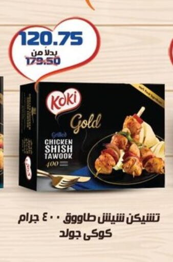  Shish Tawouk  in Spinneys  in Egypt - Cairo