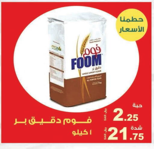  All Purpose Flour  in Smart Shopper in KSA, Saudi Arabia, Saudi - Jazan