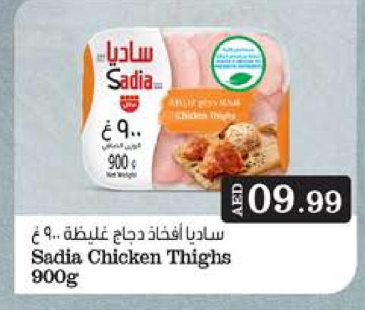 SADIA Chicken Thigh  in Al Madina  in UAE - Dubai