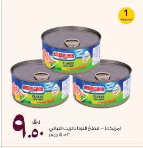 AMERICANA Tuna - Canned  in Rawabi Hypermarkets in Qatar - Al Daayen