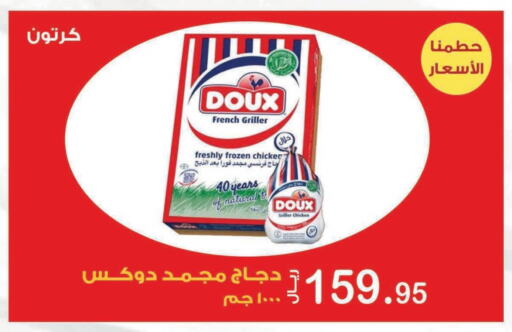 DOUX Frozen Whole Chicken  in Smart Shopper in KSA, Saudi Arabia, Saudi - Khamis Mushait